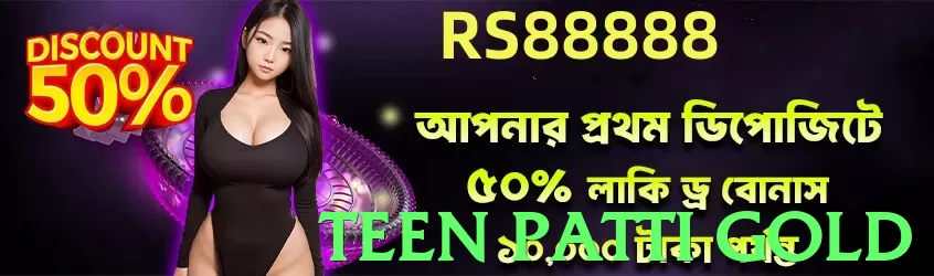 teen patti gold Pakistan - 3